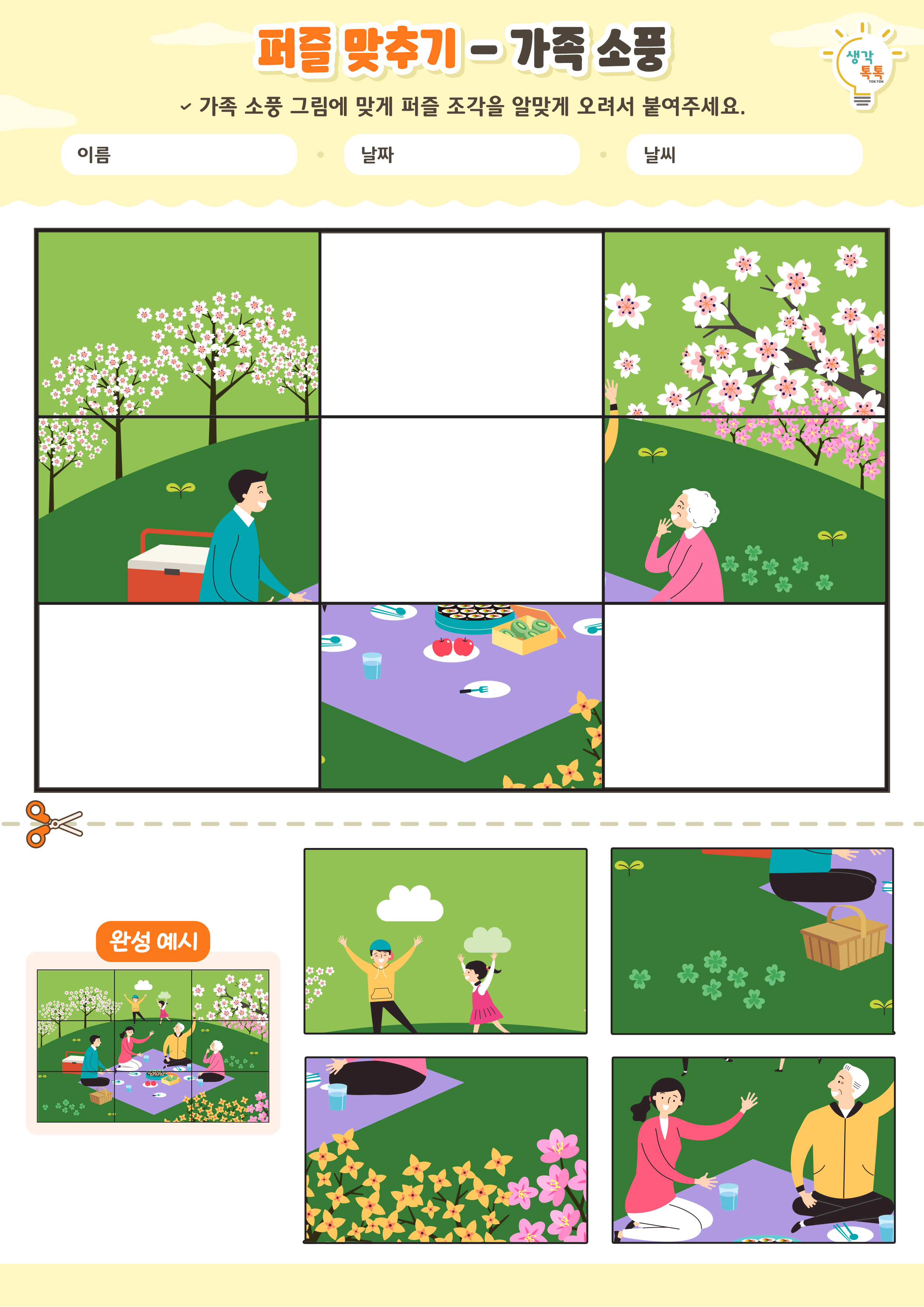 나의 가족 소개하기 활동지